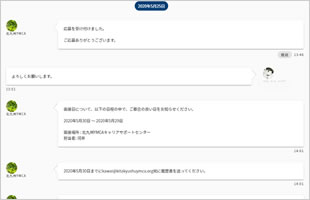 サイト内のチャットで簡単に連絡