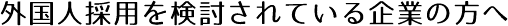 北九州の人材派遣会社Bパーソン